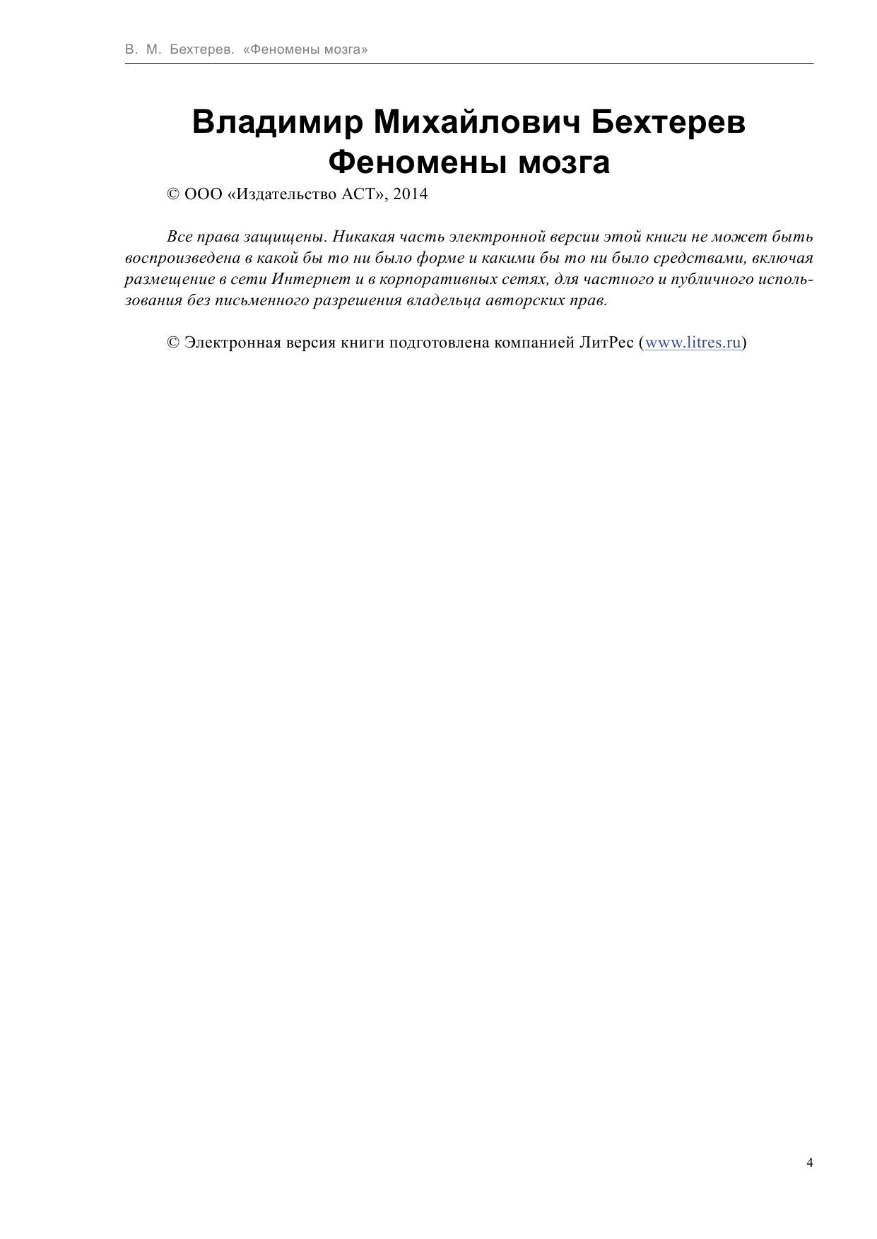 <не указано> Феномены мозга - страница 4