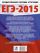 ЕГЭ-2015. География. (60х90/8) 30+1 типовых вариантов экзаменационных работ для подготовки к ЕГЭ. 11 класс