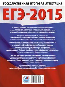 ЕГЭ-2015. География. (60х90/8) Самое полное издание типовых вариантов заданий для подготовки к ЕГЭ. 11 класс