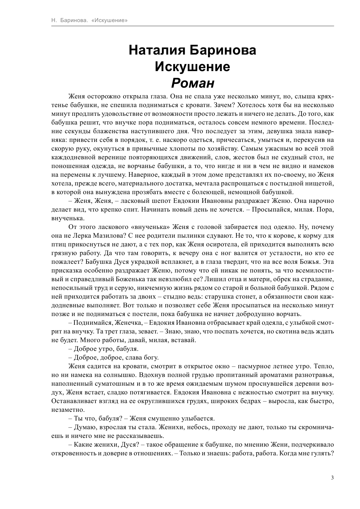 Баринова Наталия Анатольевна Искушение - страница 3