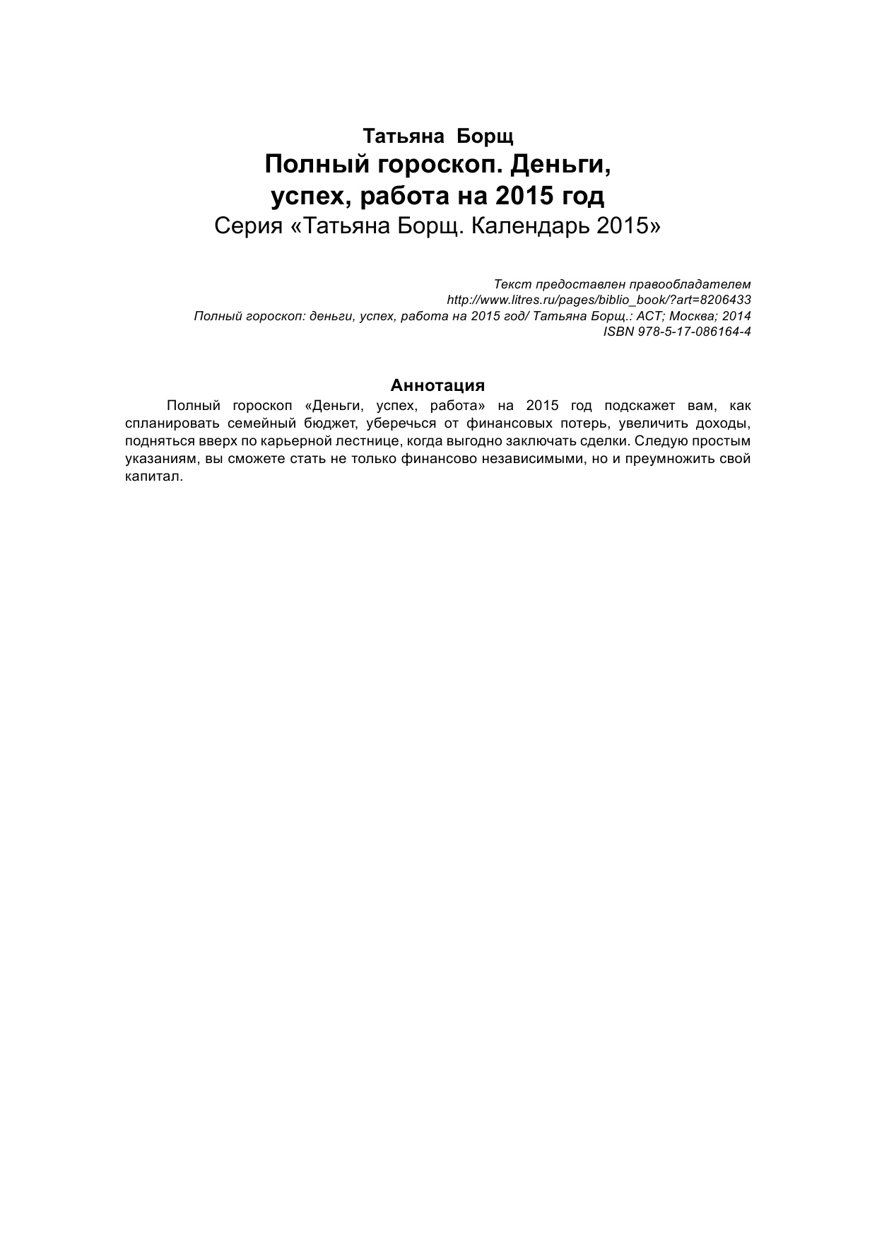  Полный гороскоп: деньги, успех, работа на 2015 год - страница 2