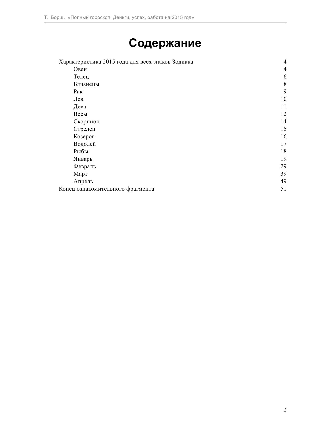  Полный гороскоп: деньги, успех, работа на 2015 год - страница 3