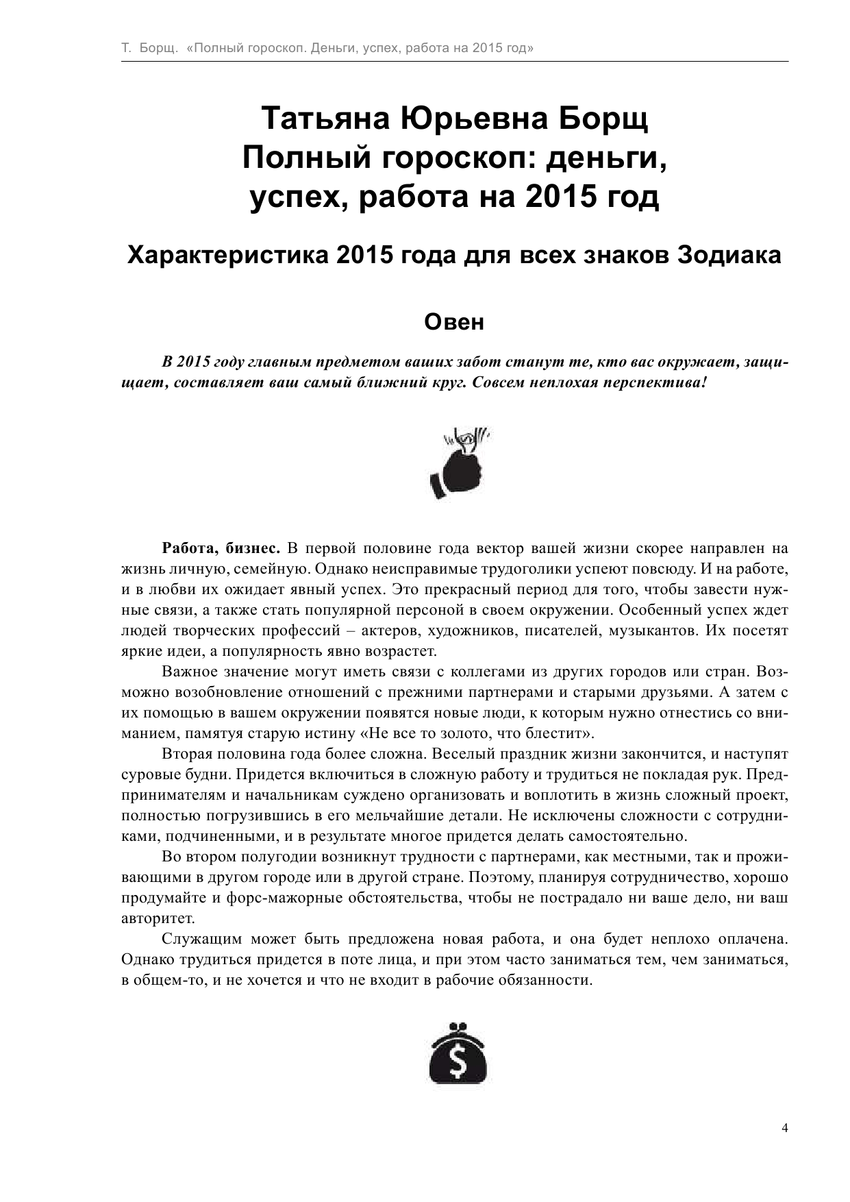  Полный гороскоп: деньги, успех, работа на 2015 год - страница 4