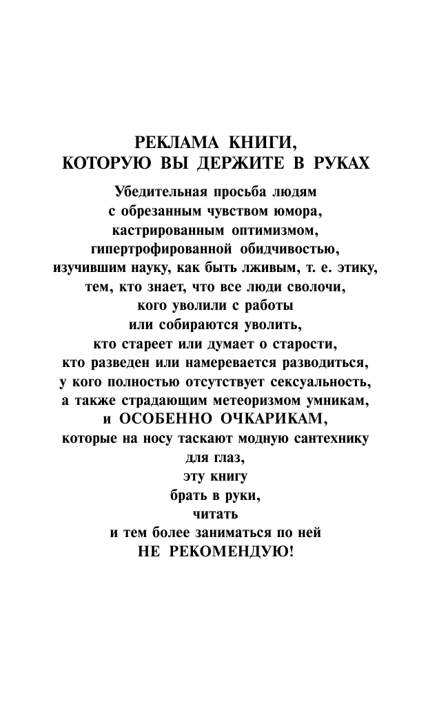 Норбеков Мирзакарим Санакулович Опыт дурака, или Ключ к прозрению - страница 2