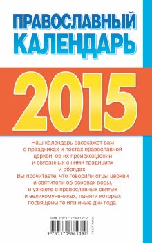 Православный календарь 2015