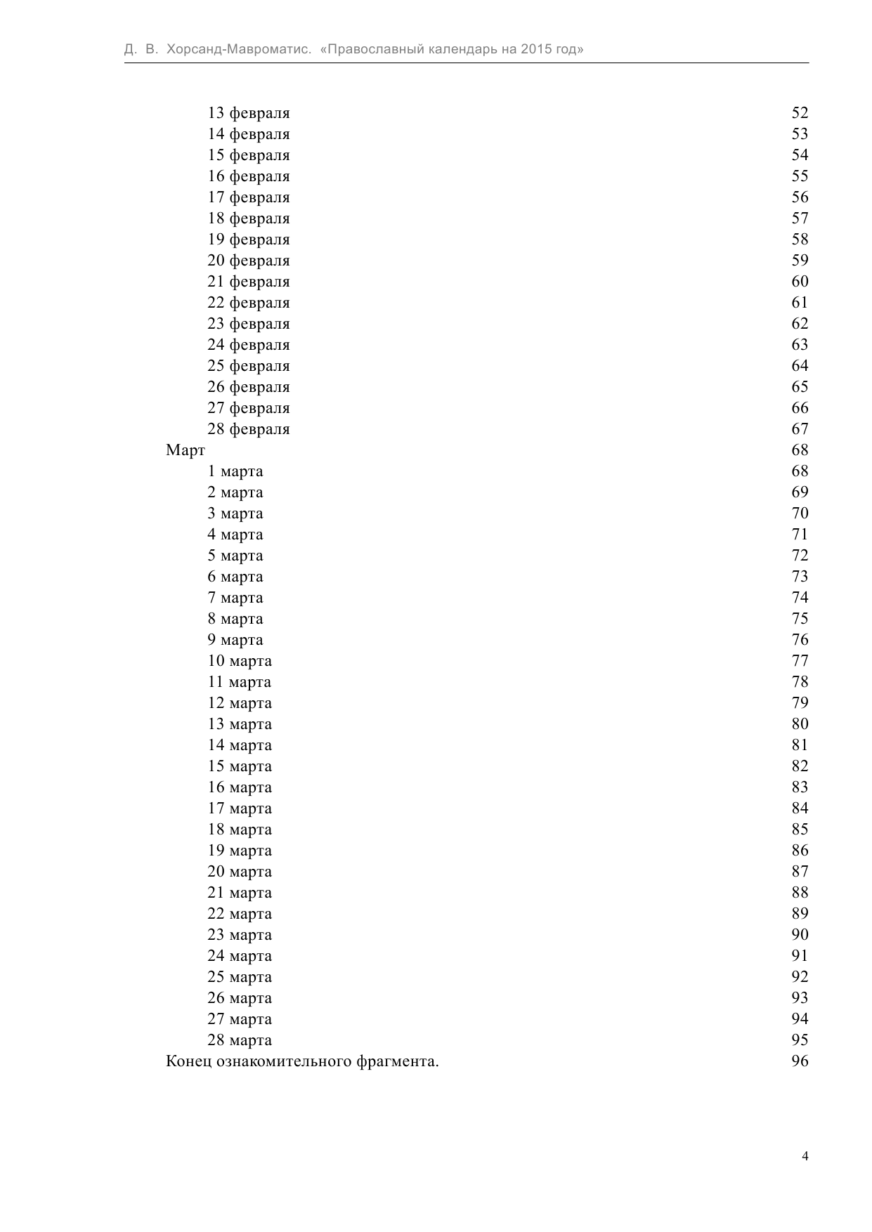  Православный календарь 2015 - страница 4