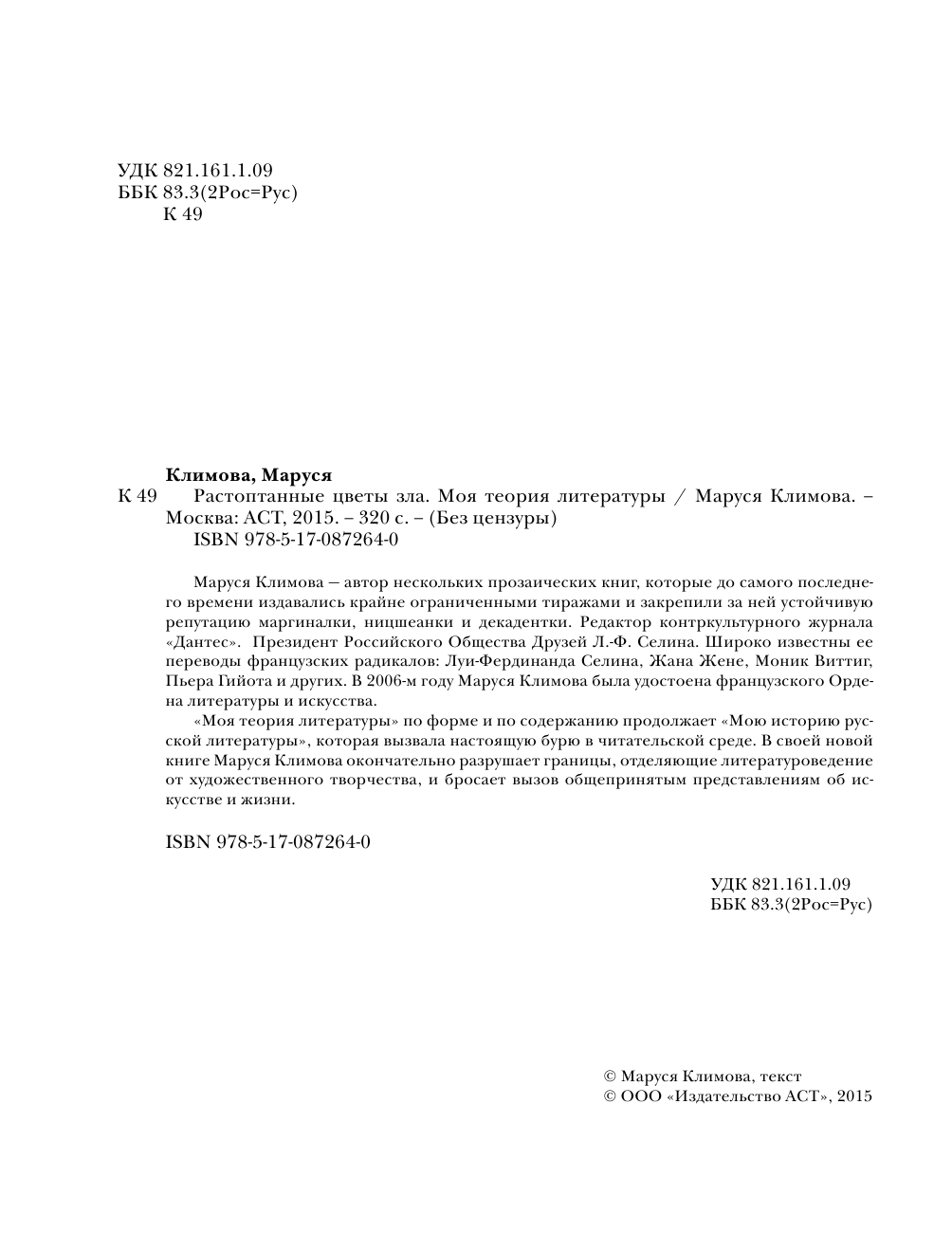 <не указано> Растоптанные цветы зла. Моя теория литературы - страница 4