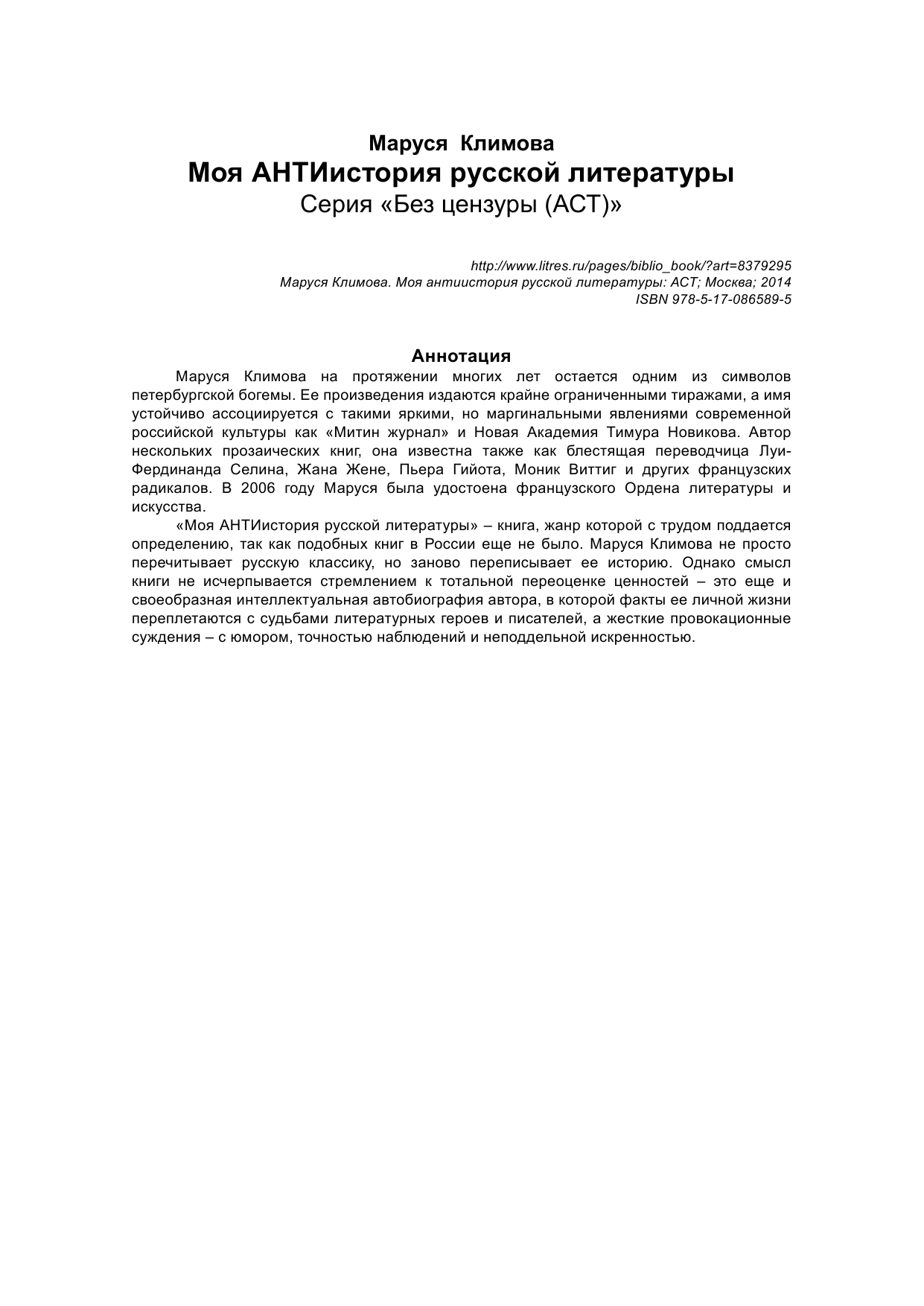  Моя анти история русской литературы - страница 2