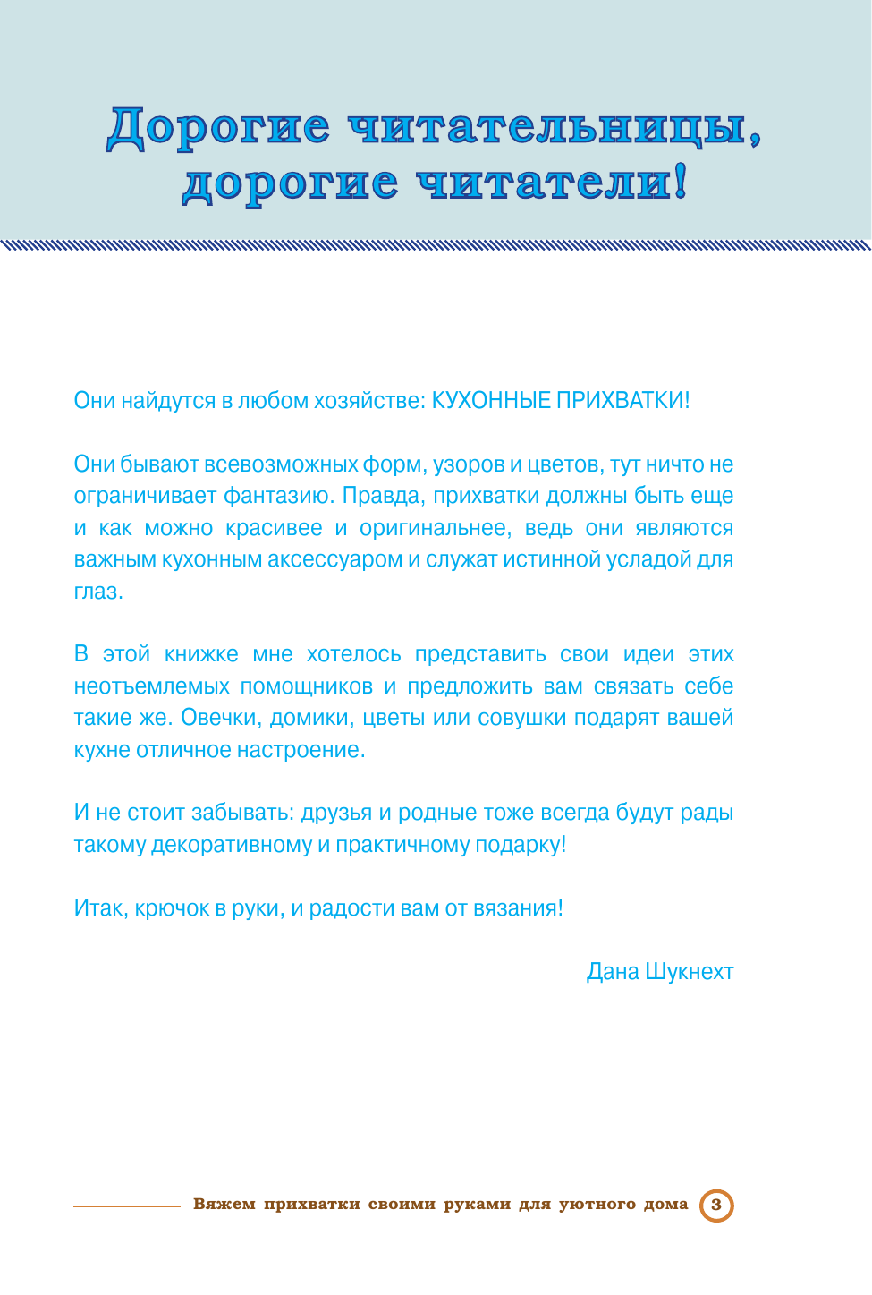  Вяжем прихватки своими руками для уютного дома - страница 3