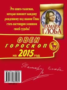 ОВЕН. Гороскоп 2015