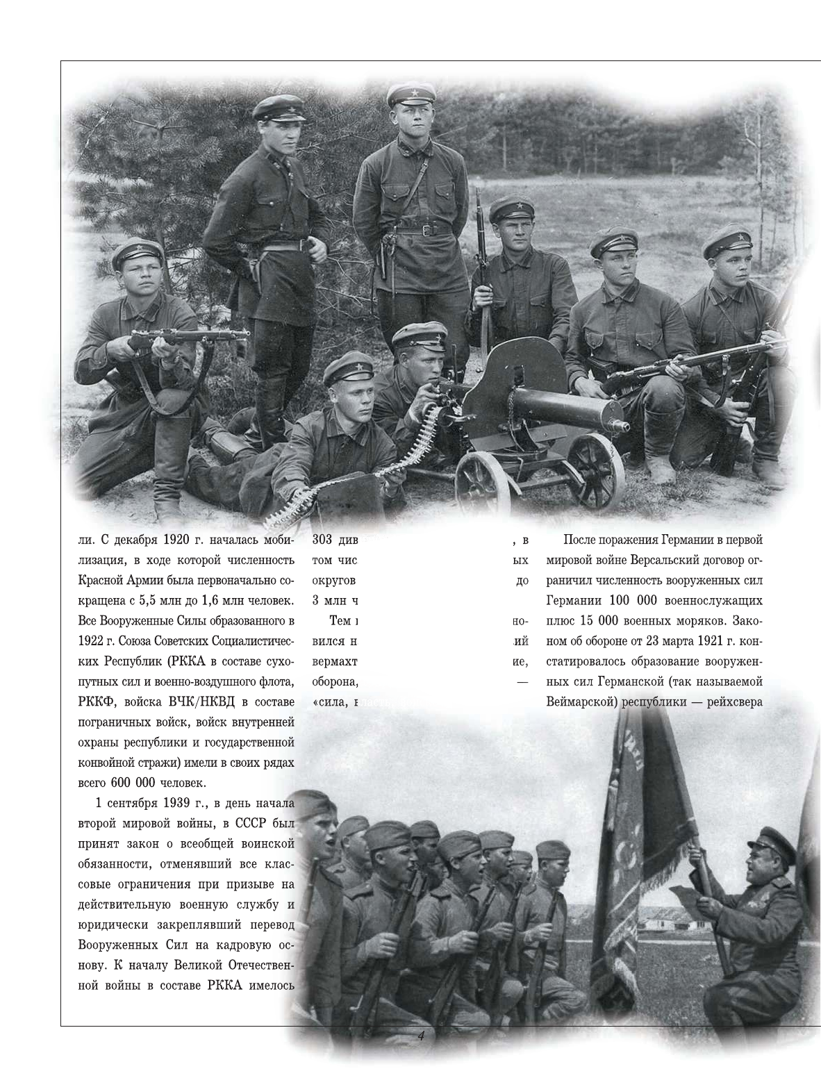  Награды, знаки различия и униформа Великой Отечественной войны - страница 4