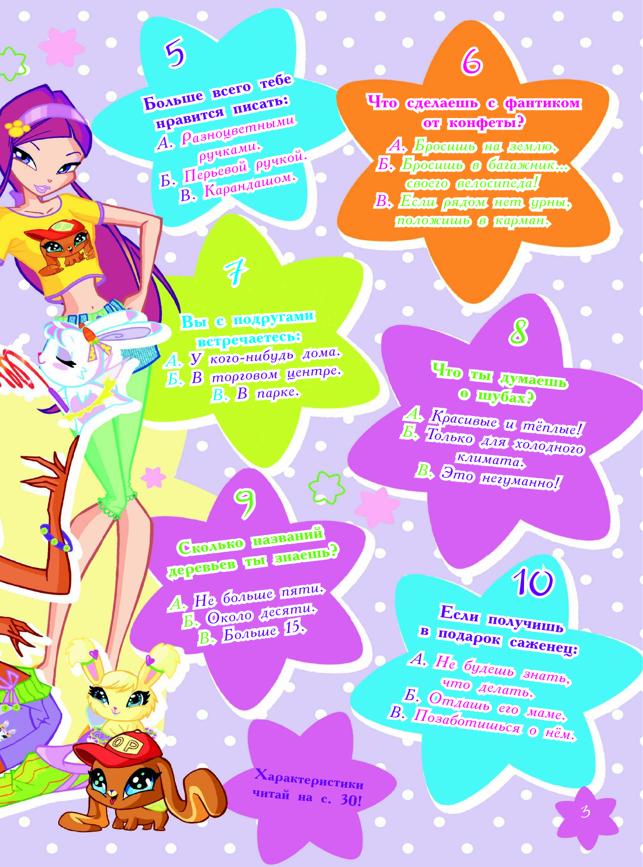  Winx Club. Большая книга волшебных головоломок - страница 3