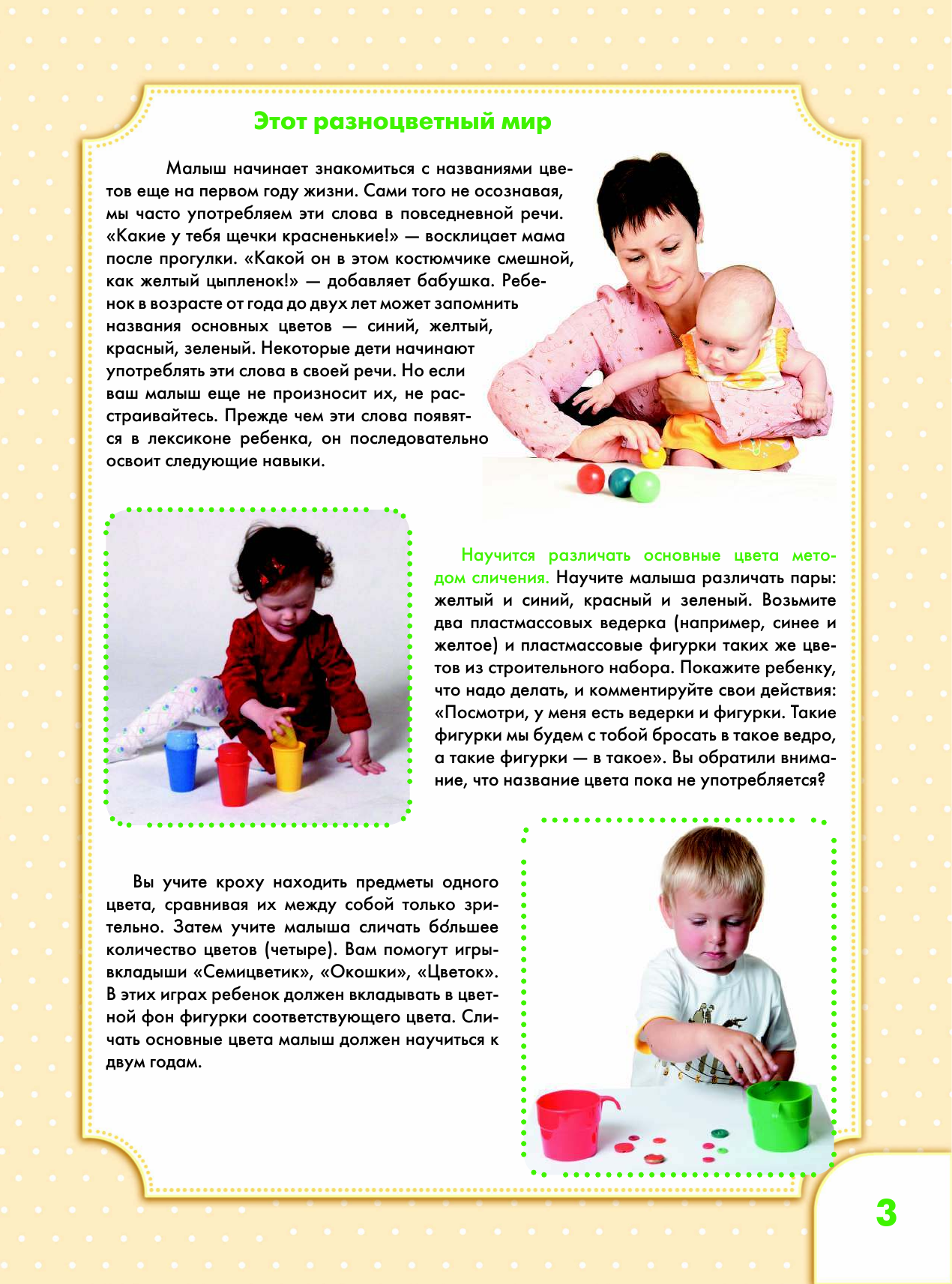 Жукова Олеся Станиславовна Учим цвет и форму. Книжка первых знаний - страница 3
