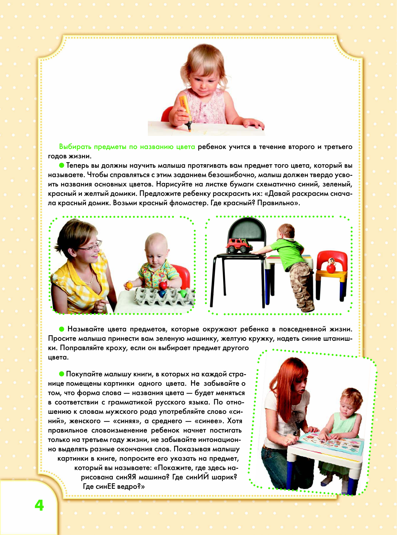 Жукова Олеся Станиславовна Учим цвет и форму. Книжка первых знаний - страница 4