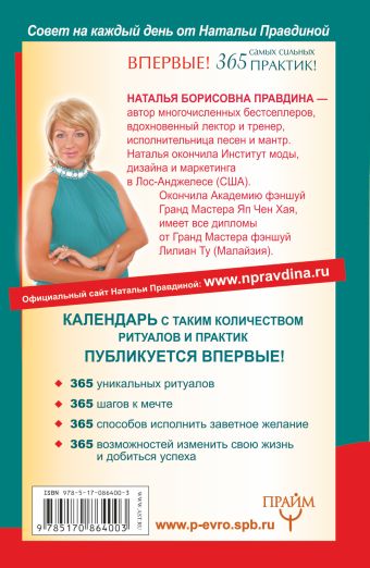 Календарь исполнения желаний на каждый день 2015 года. 365 самых сильных практик