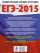 ЕГЭ-2015. Химия. (60х90/8) 50+1 типовых вариантов экзаменационных работ для подготовки к ЕГЭ. 11 класс