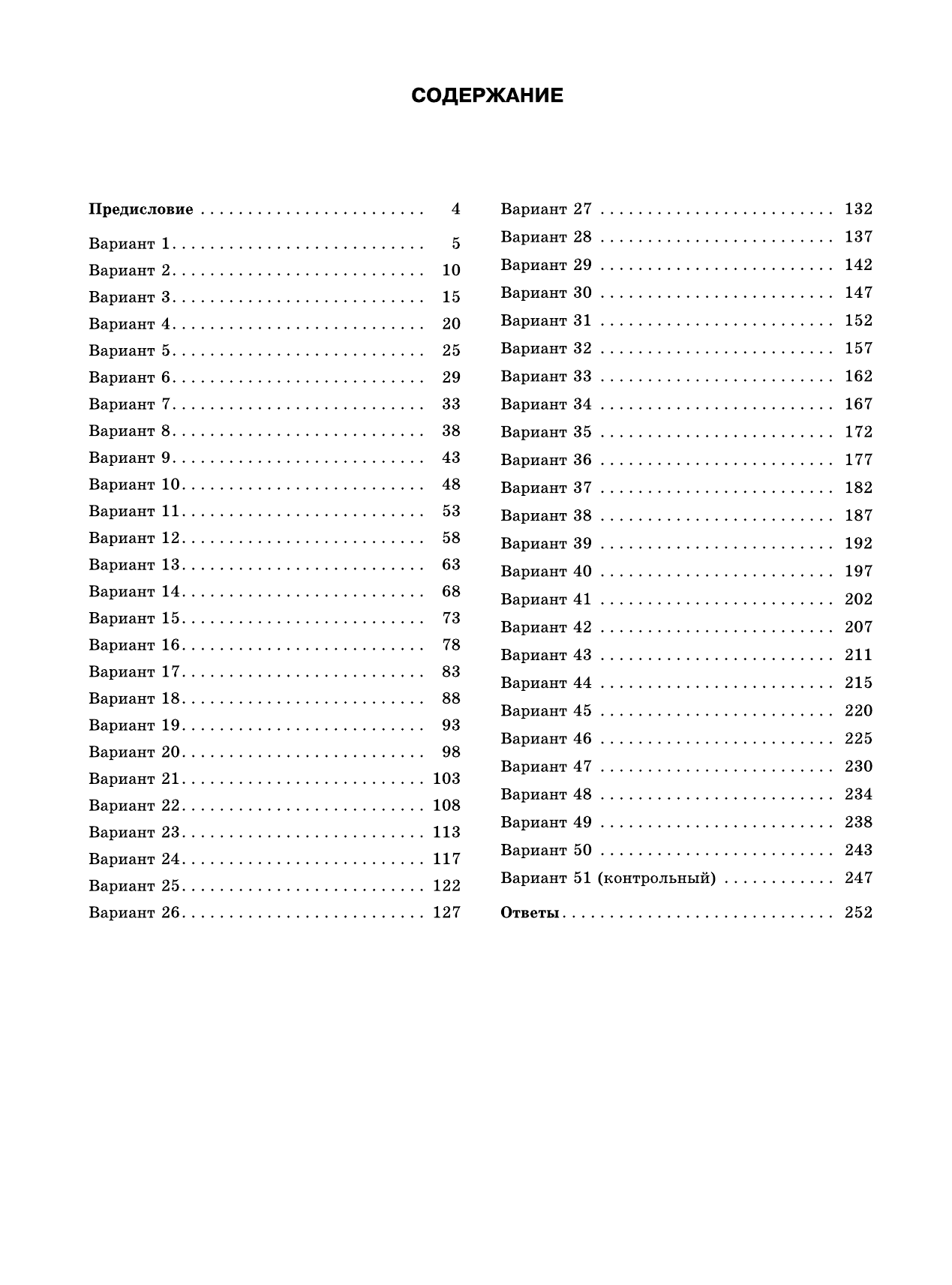 Савинкина Елена Владимировна, Живейнова Ольга Геннадьевна ЕГЭ-2015. Химия. (60х90/8) 50+1 типовых вариантов экзаменационных работ для подготовки к ЕГЭ. 11 класс - страница 3