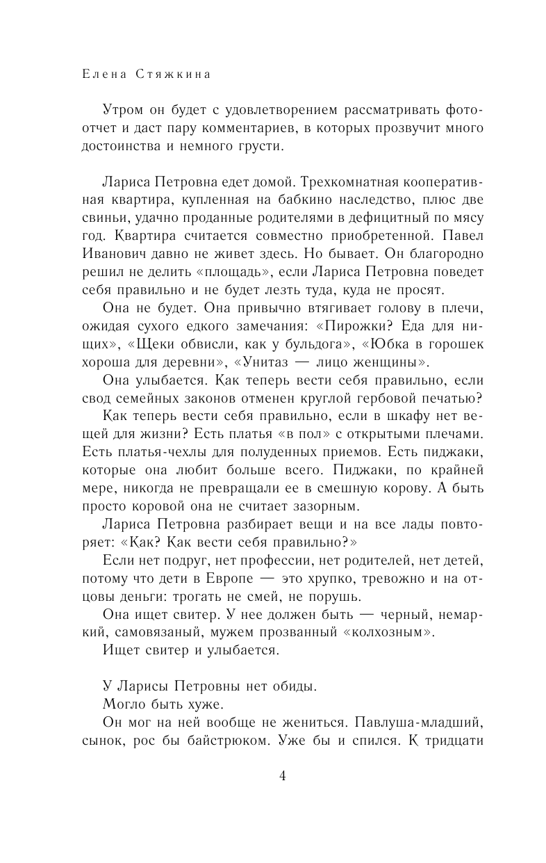 Стяжкина Елена Викторовна Один талант - страница 4