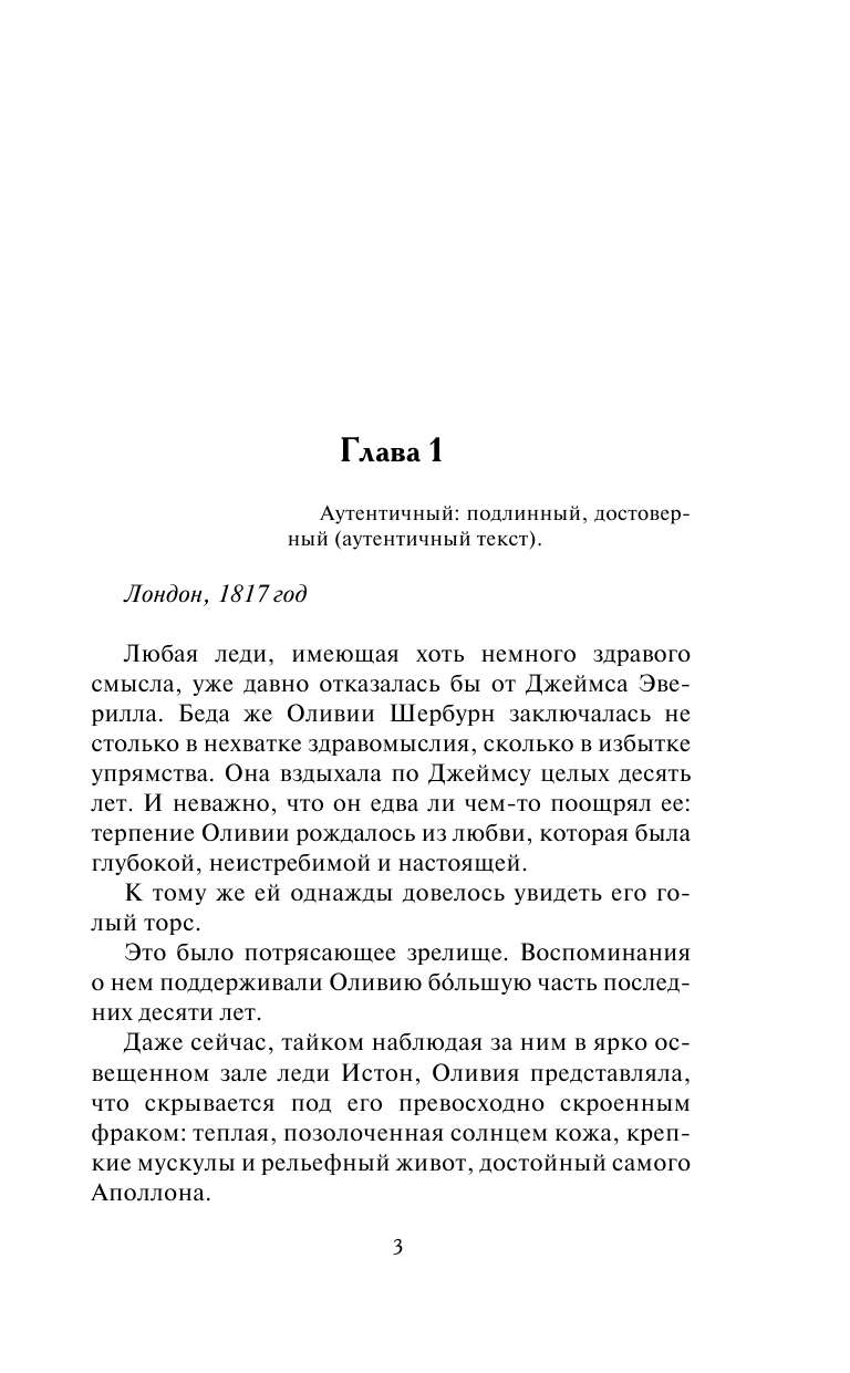 Бартон Анна Дерзкая и желанная - страница 4