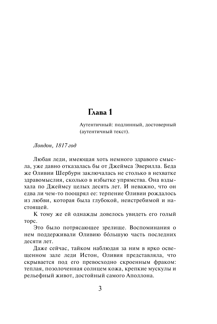 Бартон Анна Дерзкая и желанная - страница 4
