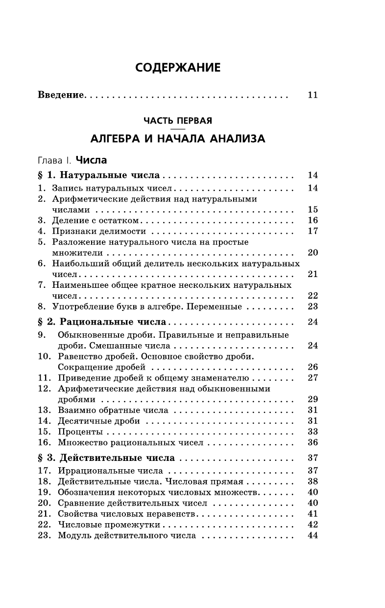 Глизбург Вита Иммануиловна, Лаврентьева Наталья Юрьевна, Мордкович Александр Григорьевич ЕГЭ Математика. Полный справочник для подготовки к ЕГЭ - страница 3