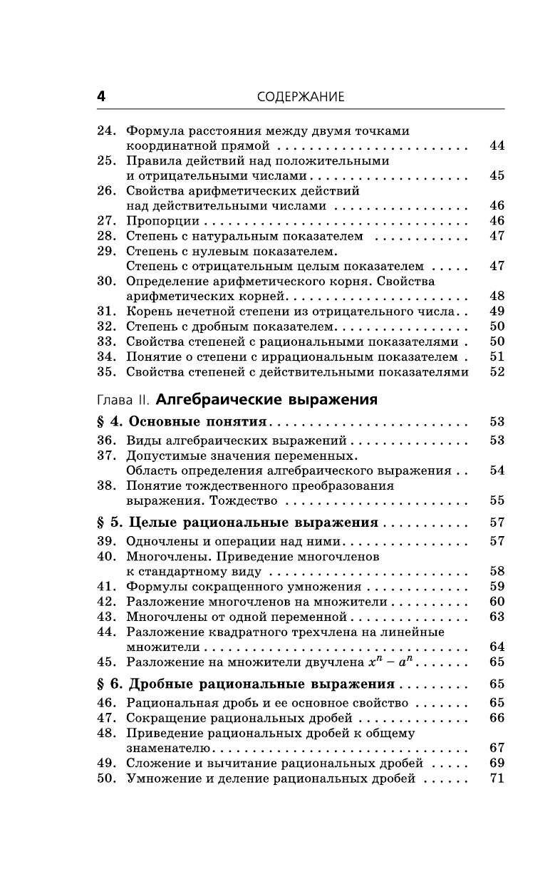 Глизбург Вита Иммануиловна, Лаврентьева Наталья Юрьевна, Мордкович Александр Григорьевич ЕГЭ Математика. Полный справочник для подготовки к ЕГЭ - страница 4