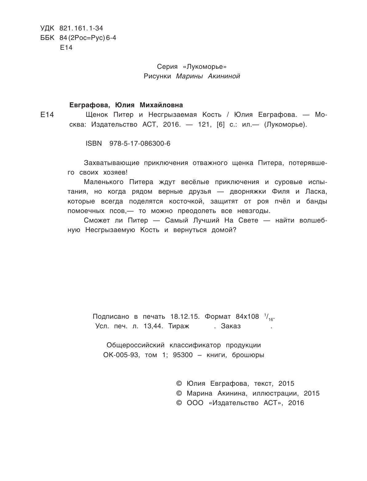 Ульянова Лидия  Щенок Питер и несгрызаемая кость - страница 3