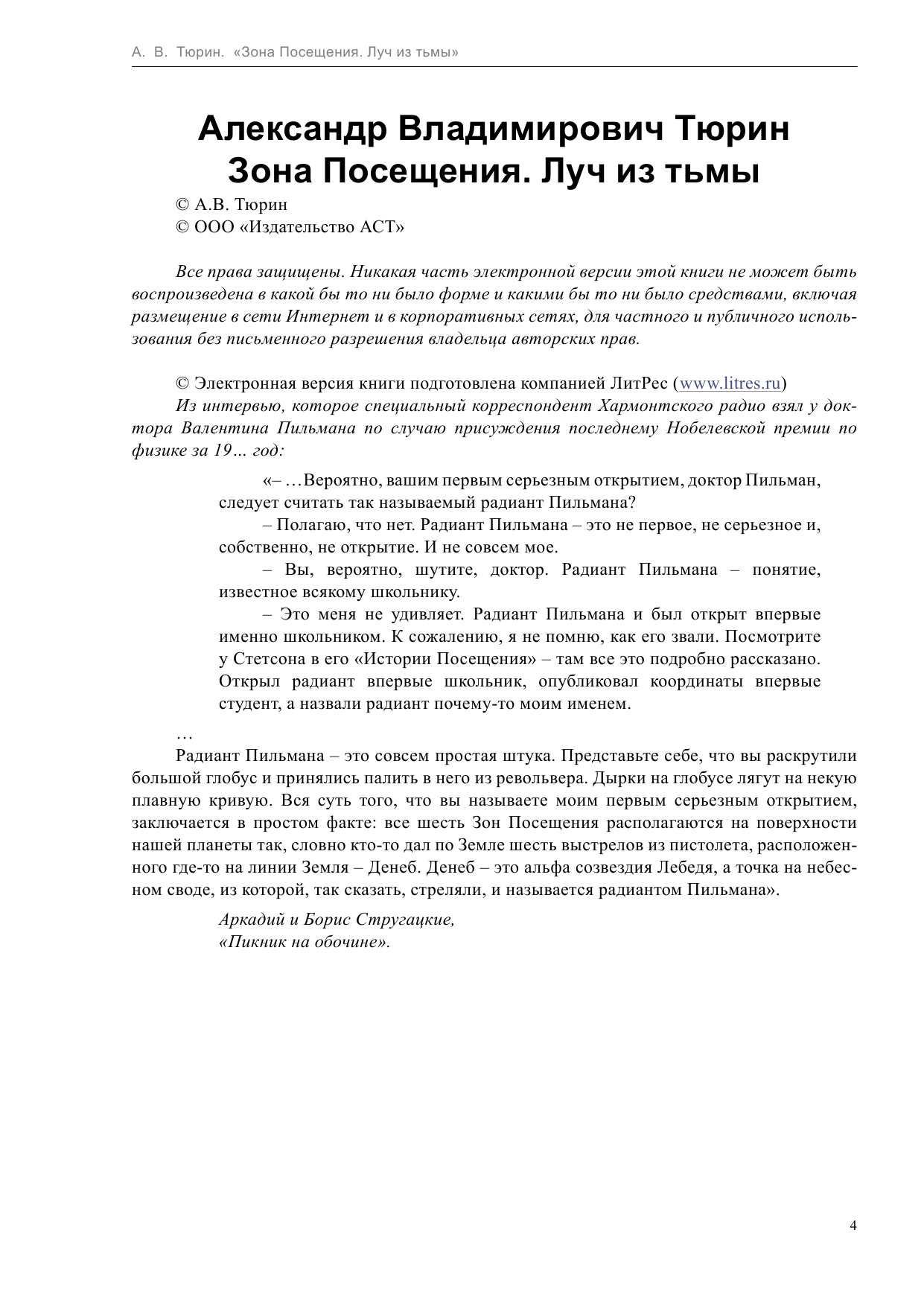 Тюрин Александр Владимирович Зона посещения. Луч из Тьмы - страница 4