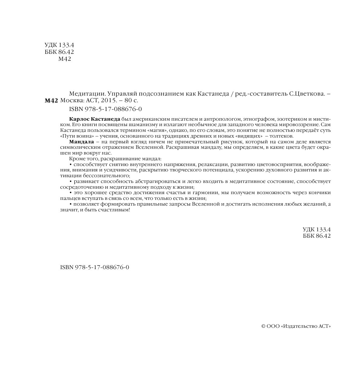 <не указано> Медитации. Управляй подсознанием как Кастанеда - страница 3