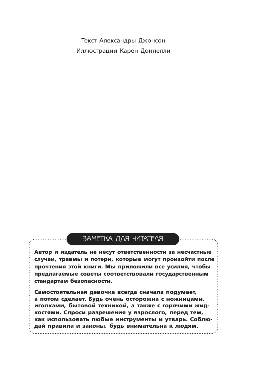  Книга для настоящих девочек - страница 3