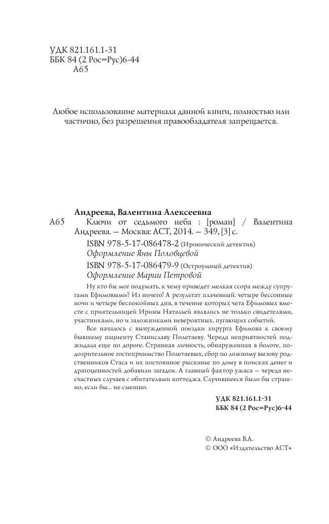 Андреева Валентина Алексеевна Ключи от седьмого неба - страница 4
