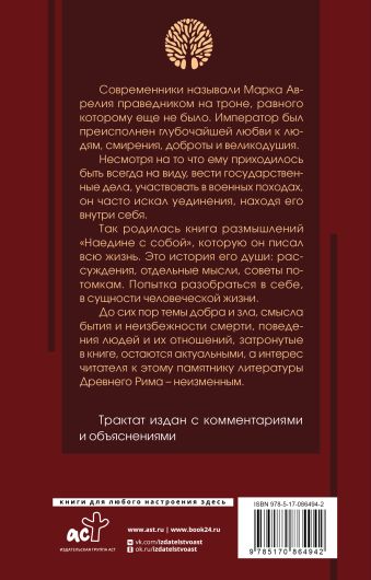 Наедине с собой с комментариями и иллюстрациями