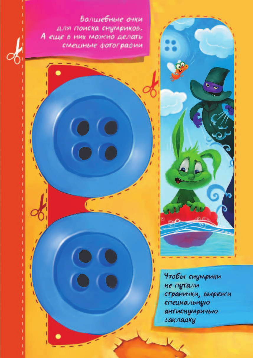 Матюшкина Катя  Снумрики. Волшебная пуговица - страница 4