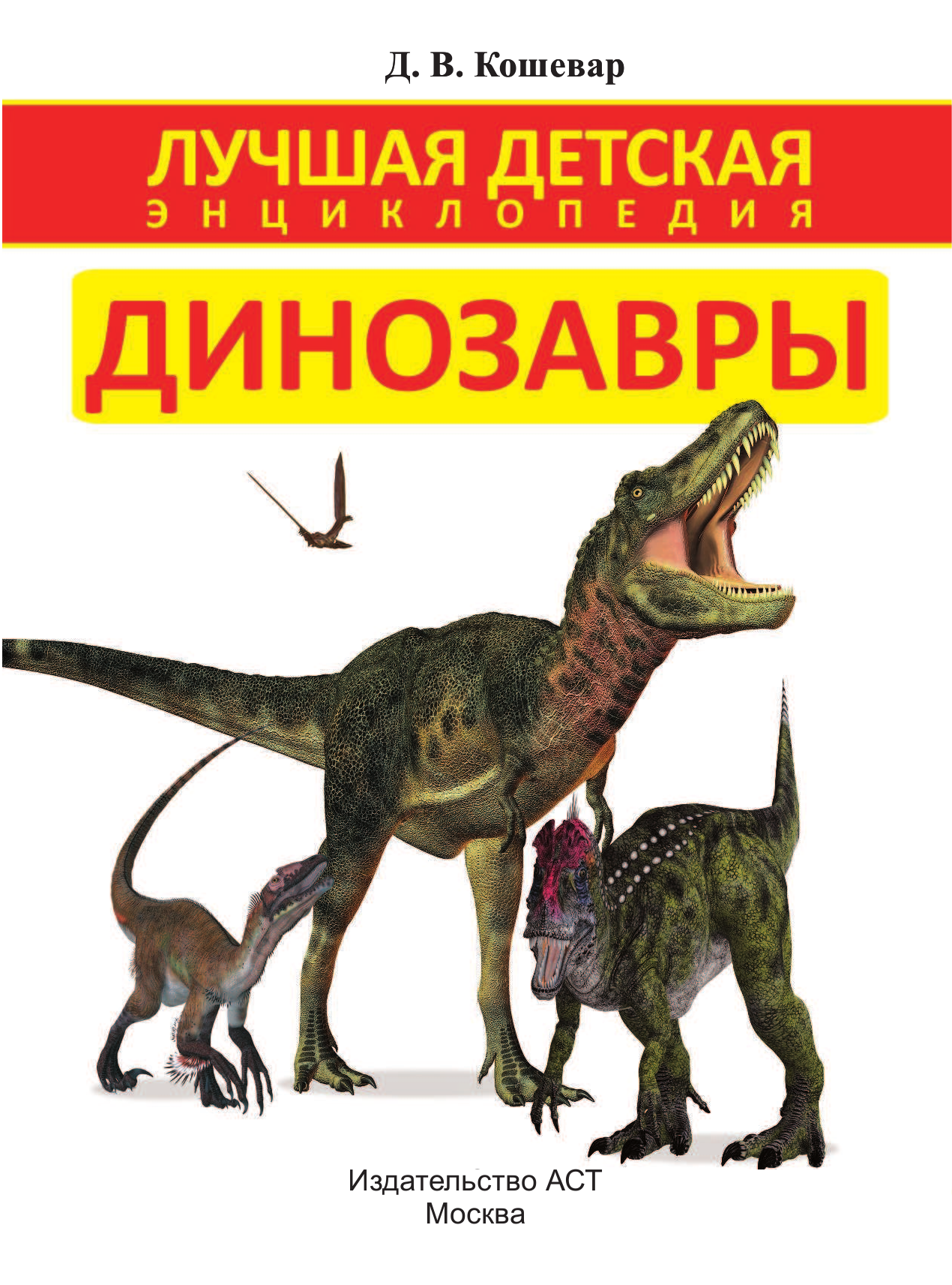  Динозавры - страница 2