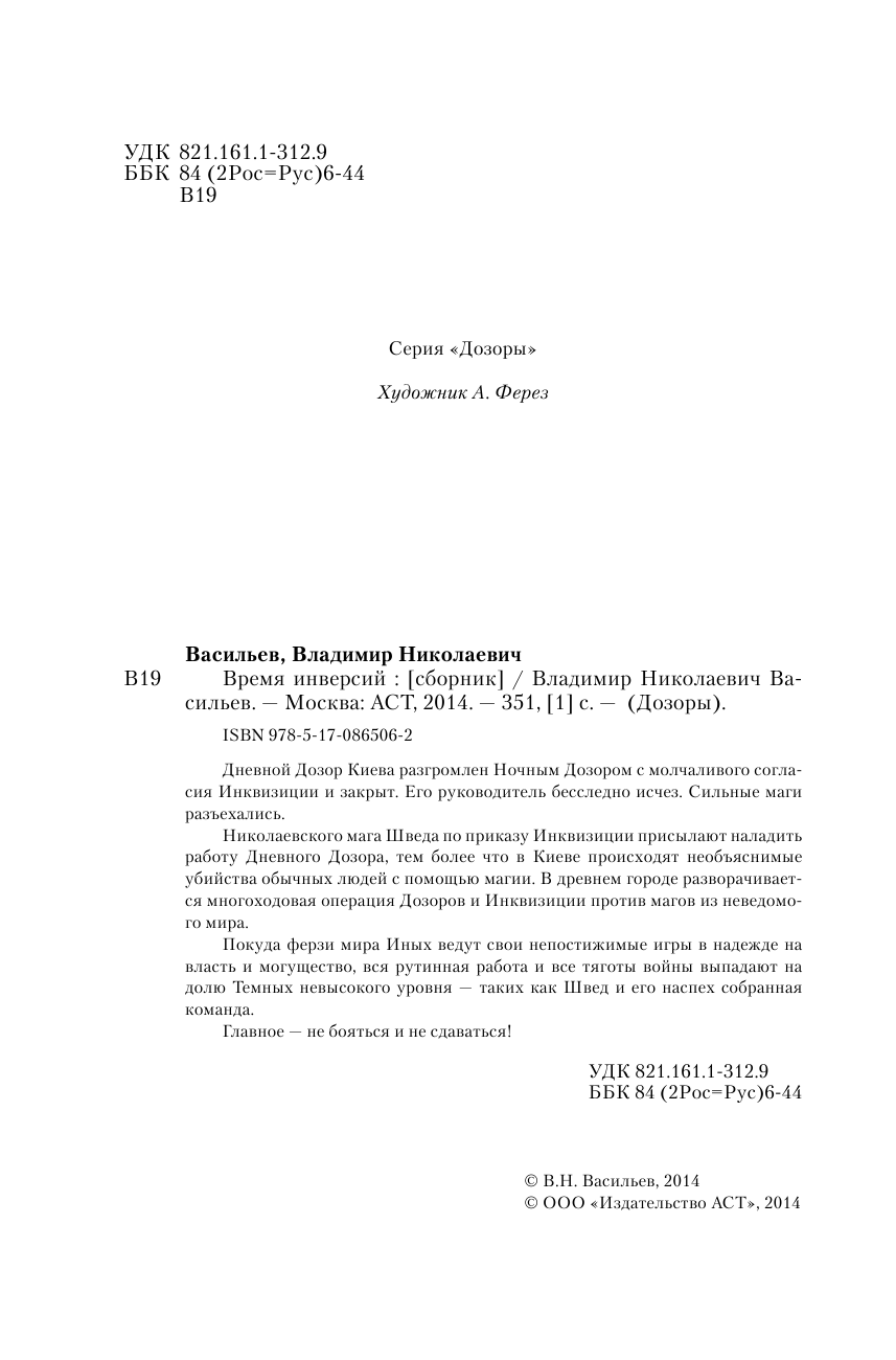 Васильев Владимир Николаевич Время инверсий - страница 4