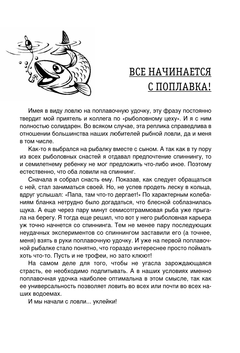 Мельников Илья Валерьевич Рыбалка. Для папы и сына - страница 3
