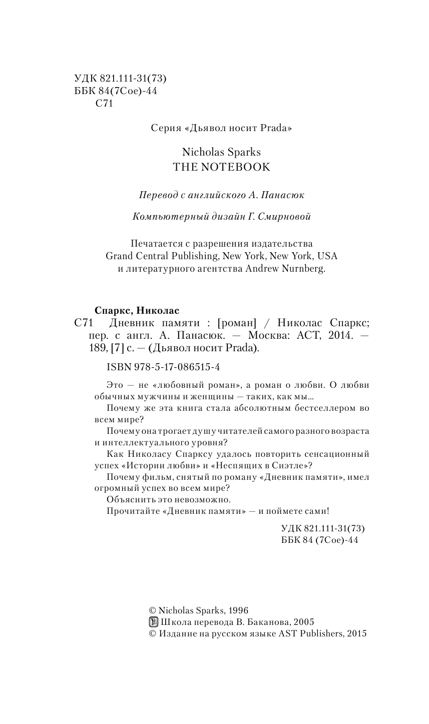 Спаркс Николас Дневник памяти - страница 4