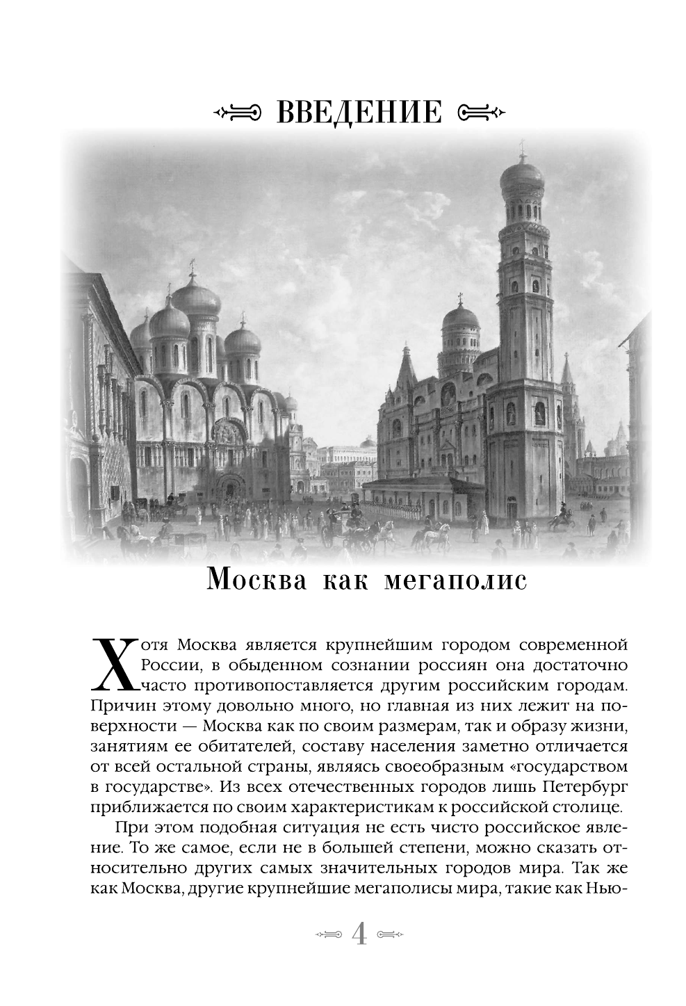 <не указано> Москва. История районов - страница 4