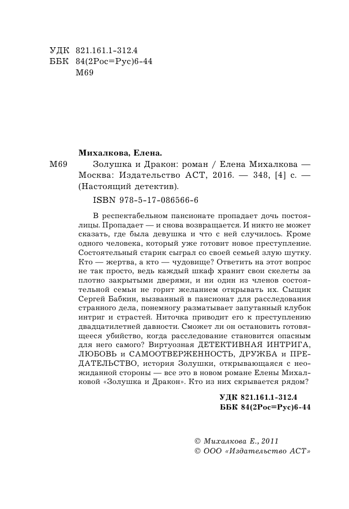 Михалкова Елена Ивановна Золушка и Дракон - страница 3