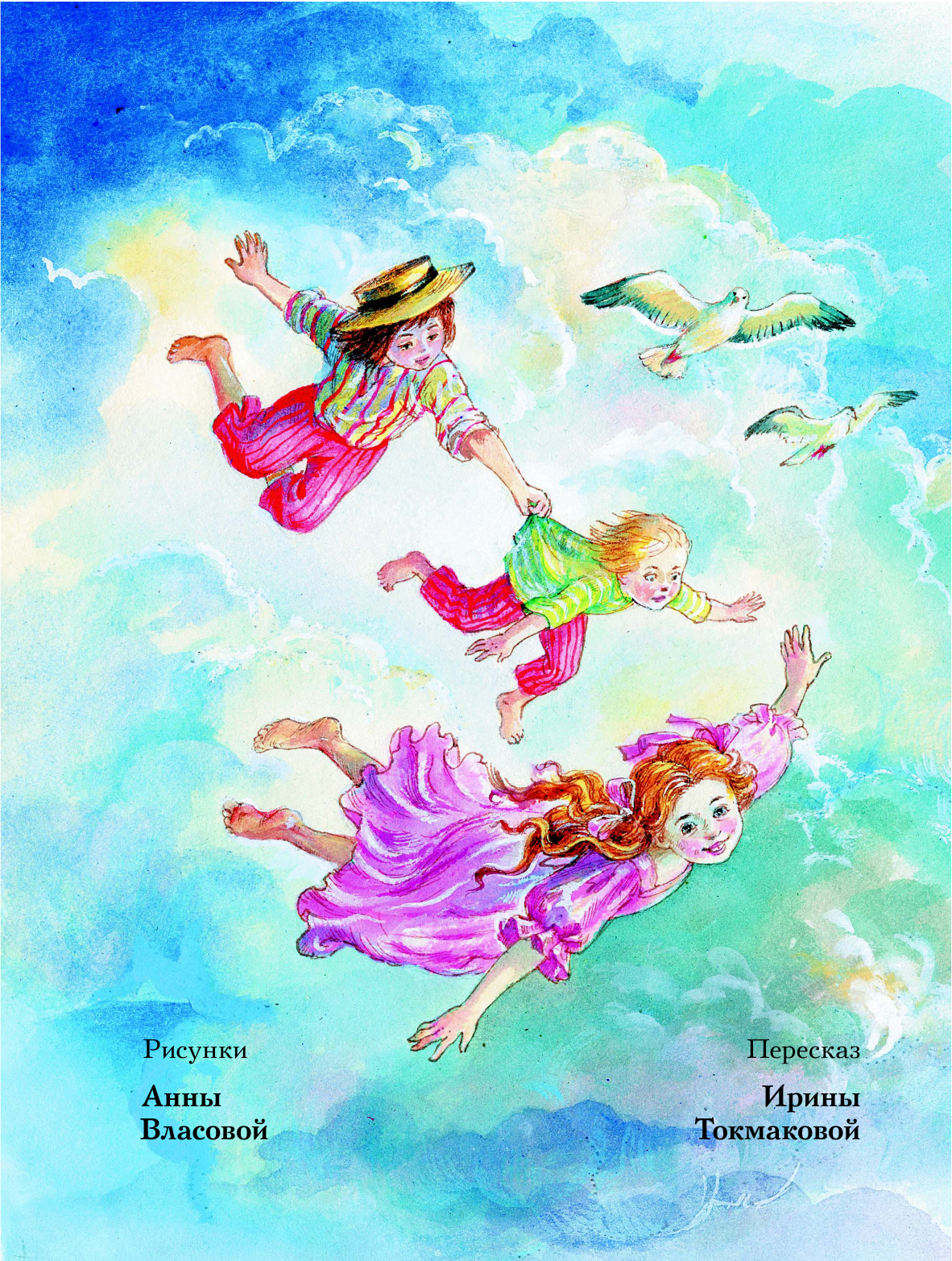 Барри Джеймс Питер Пэн - страница 2