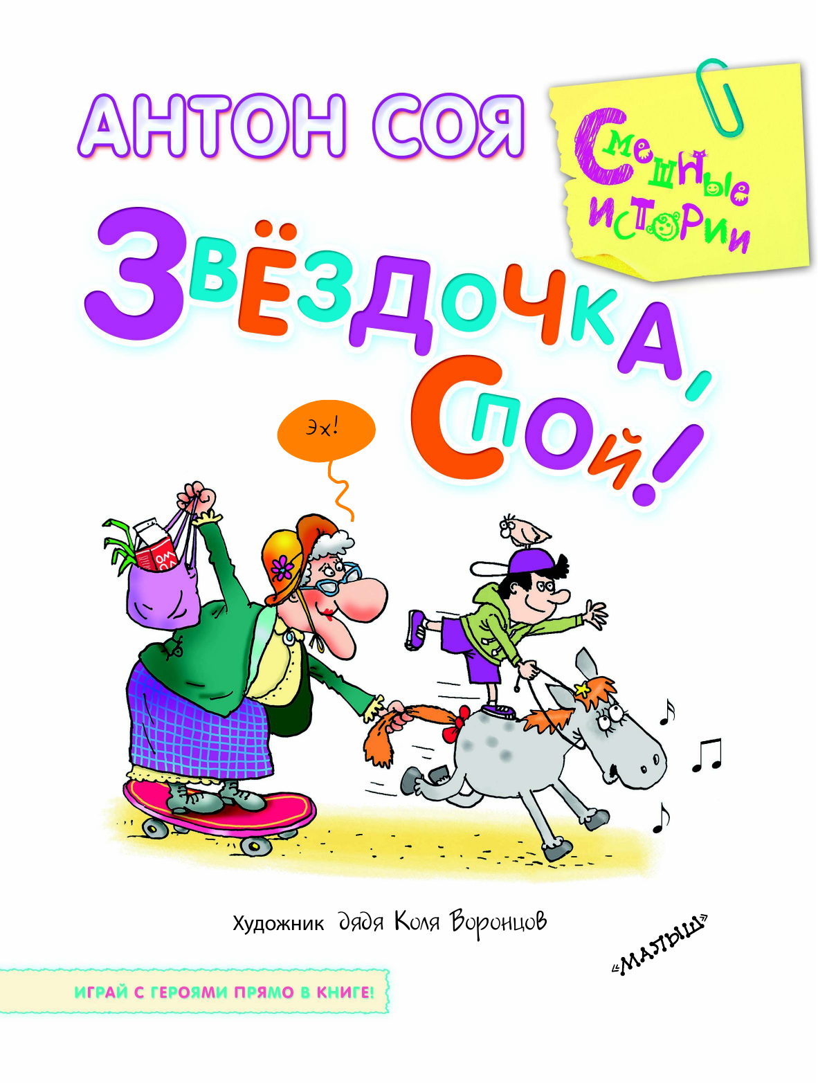 <не указано> Звёздочка, спой! - страница 1