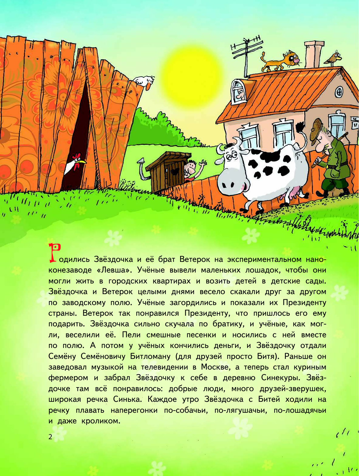 <не указано> Звёздочка, спой! - страница 2