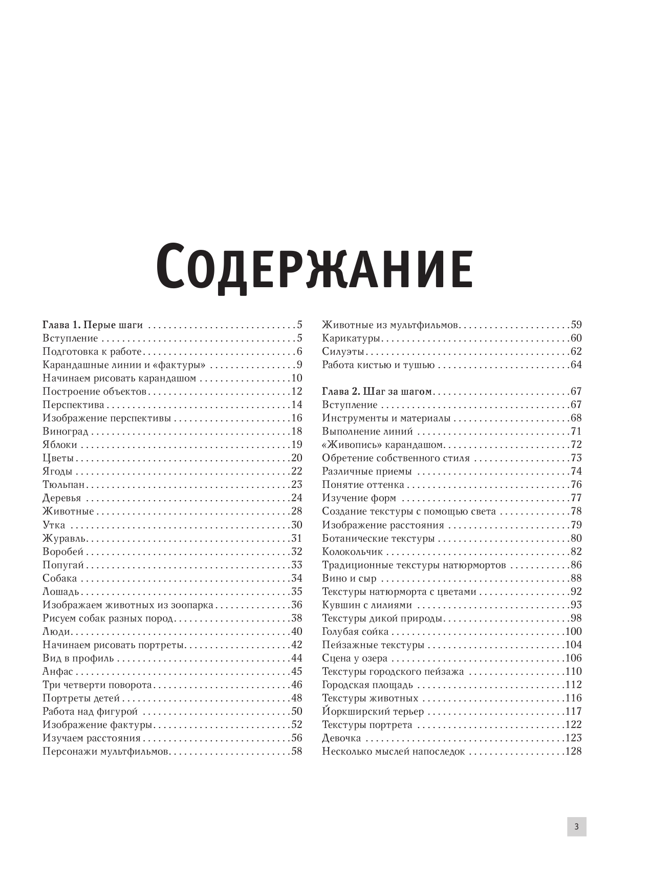  Уроки рисования для начинающих. Увлекательно и эффективно - страница 4