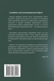 Проволока. Техника изготовления стильных украшений