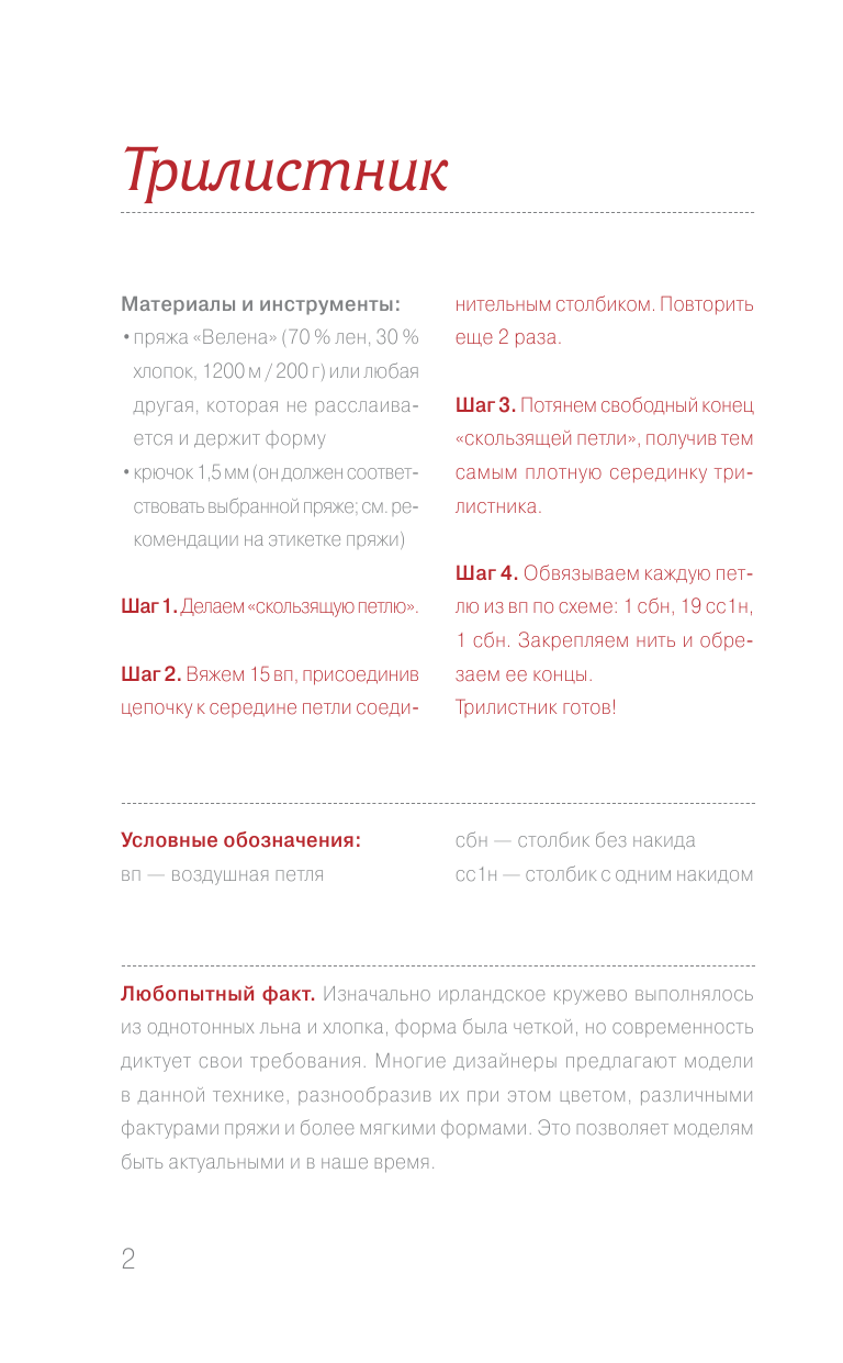 Ирландские кружева - страница 3