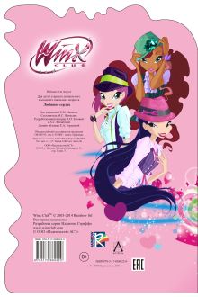 Winx Club. Любящие сердца