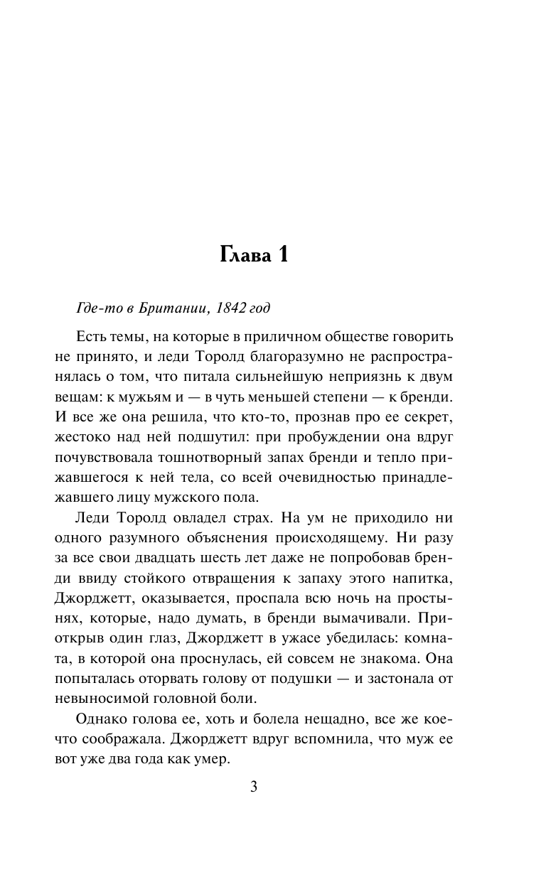 Маккуистон Дженнифер Приключения новобрачных - страница 4