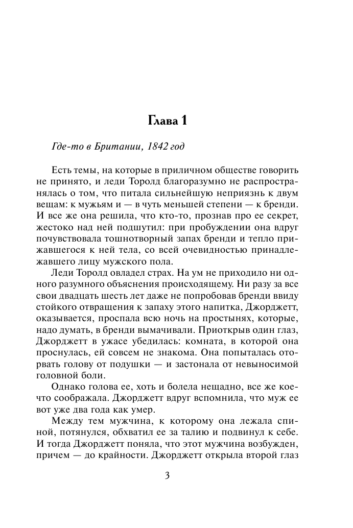 Маккуистон Дженнифер Приключения новобрачных - страница 4