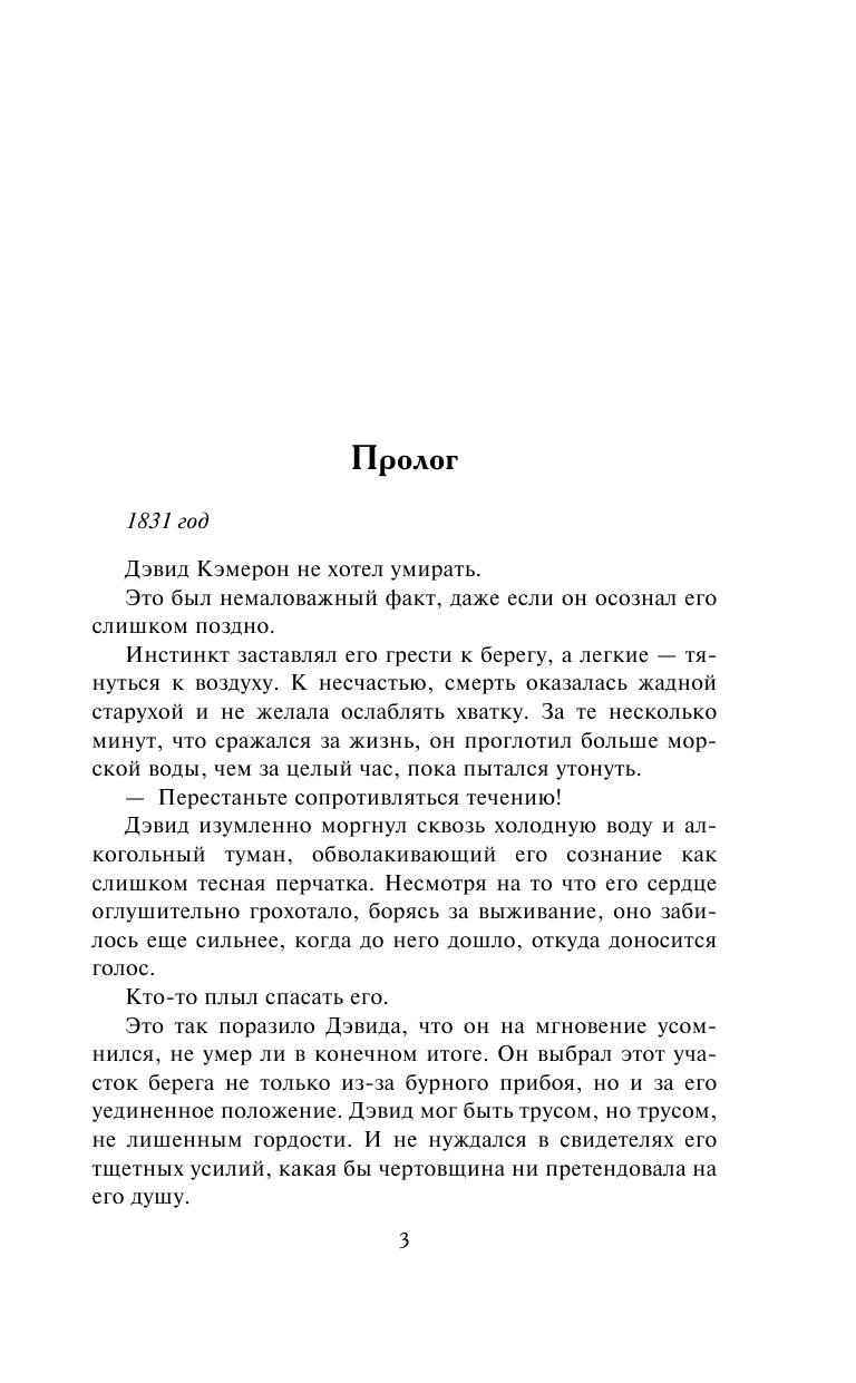 Маккуистон Дженнифер Лето возлюбленных - страница 4