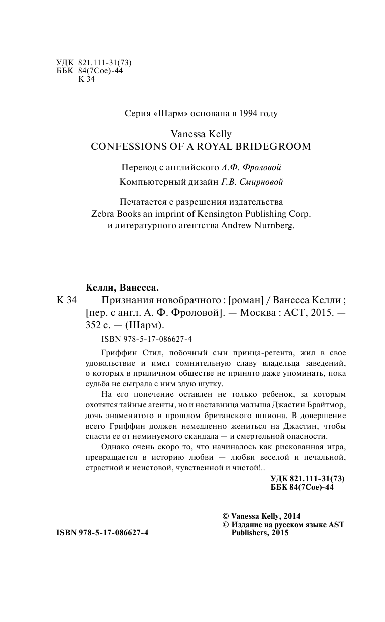 Келли Ванесса Признания новобрачного - страница 3